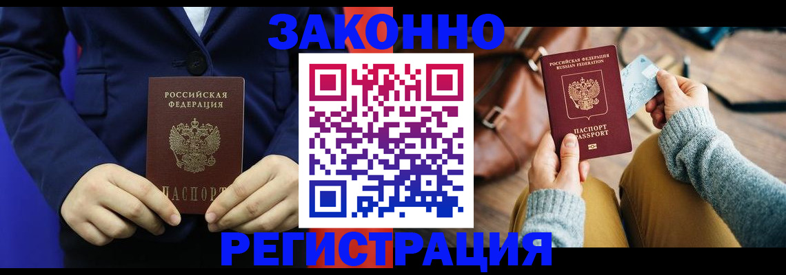 временная регистрация купить в Ипатово