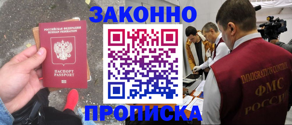 прописка законно в Ипатово